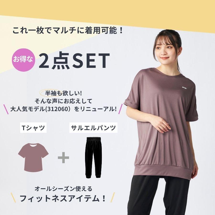 ゆうげんさん用 FILA 水陸両用フィットネスウエア トレーニングウェア