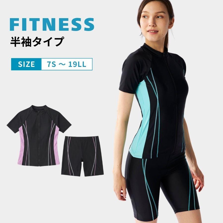 フィットネス水着 レディース 体型カバー半袖 セパレート 大きいサイズ