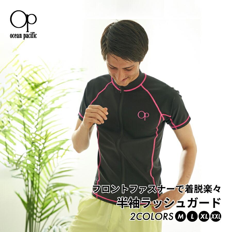 Ocean Pacific（オーシャンパシフィック） ラッシュガード メンズ 半袖