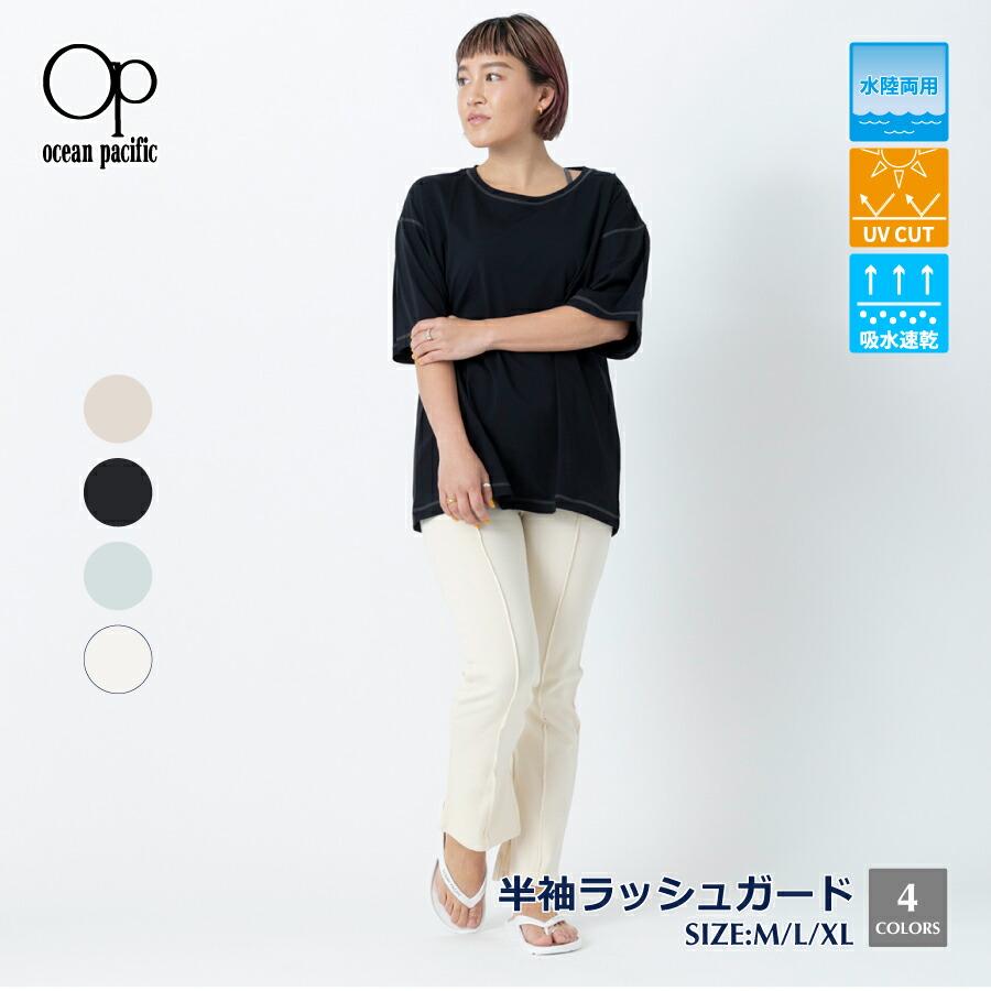  ★オーバーサイズ 半袖 Pacific Seashell Tシャツ Ocean Pacific レディース 水陸両用 オーバーサイズ Tシャツ