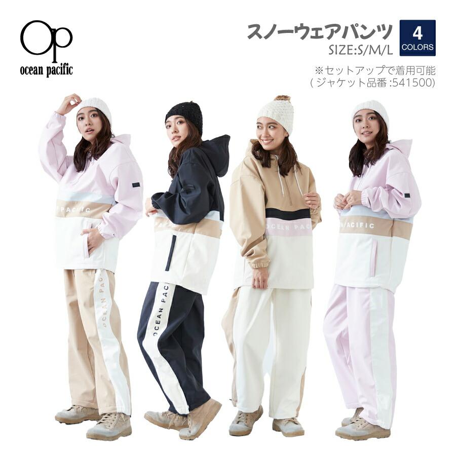 Ocean Pacific レディース　ボンディングスノージャケット、パンツ Ocean Pacific（オーシャンパシフィック） レディース ボンディング