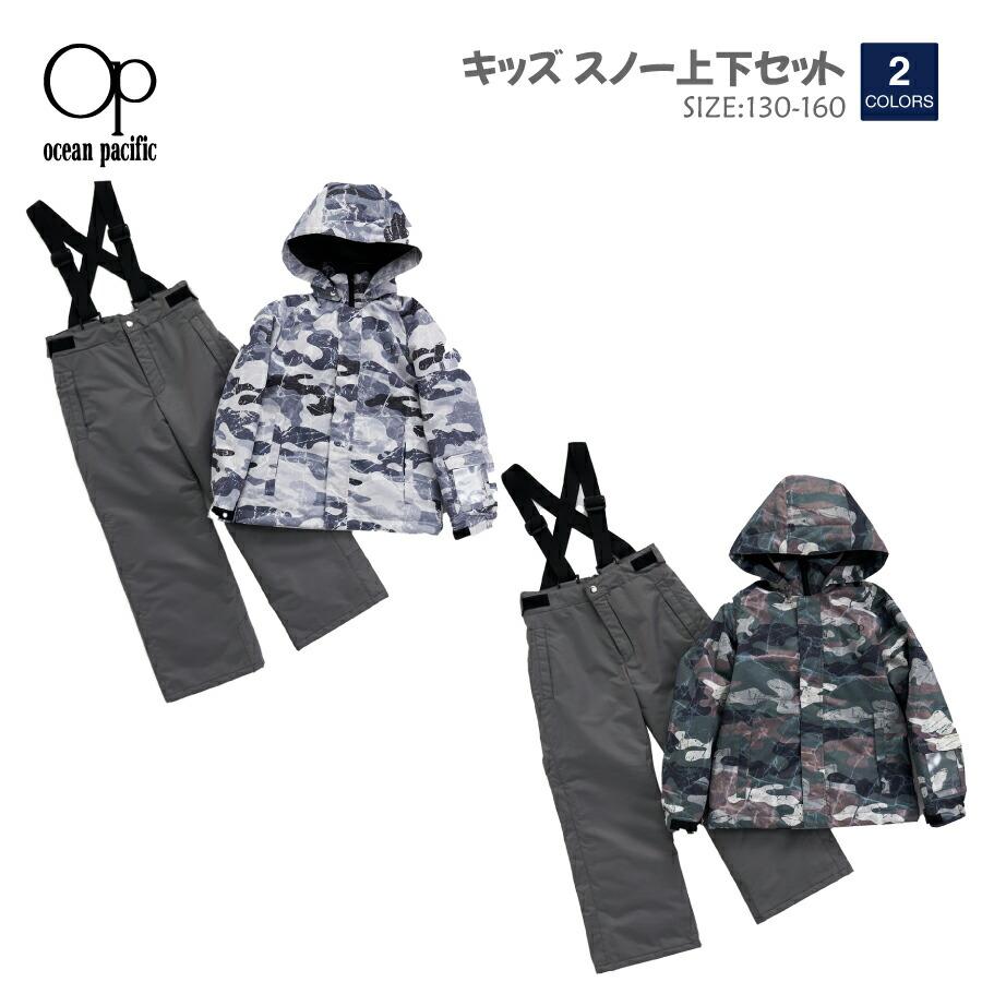 Ocean Pacific（オーシャンパシフィック） 男の子 キッズ スノーウェア