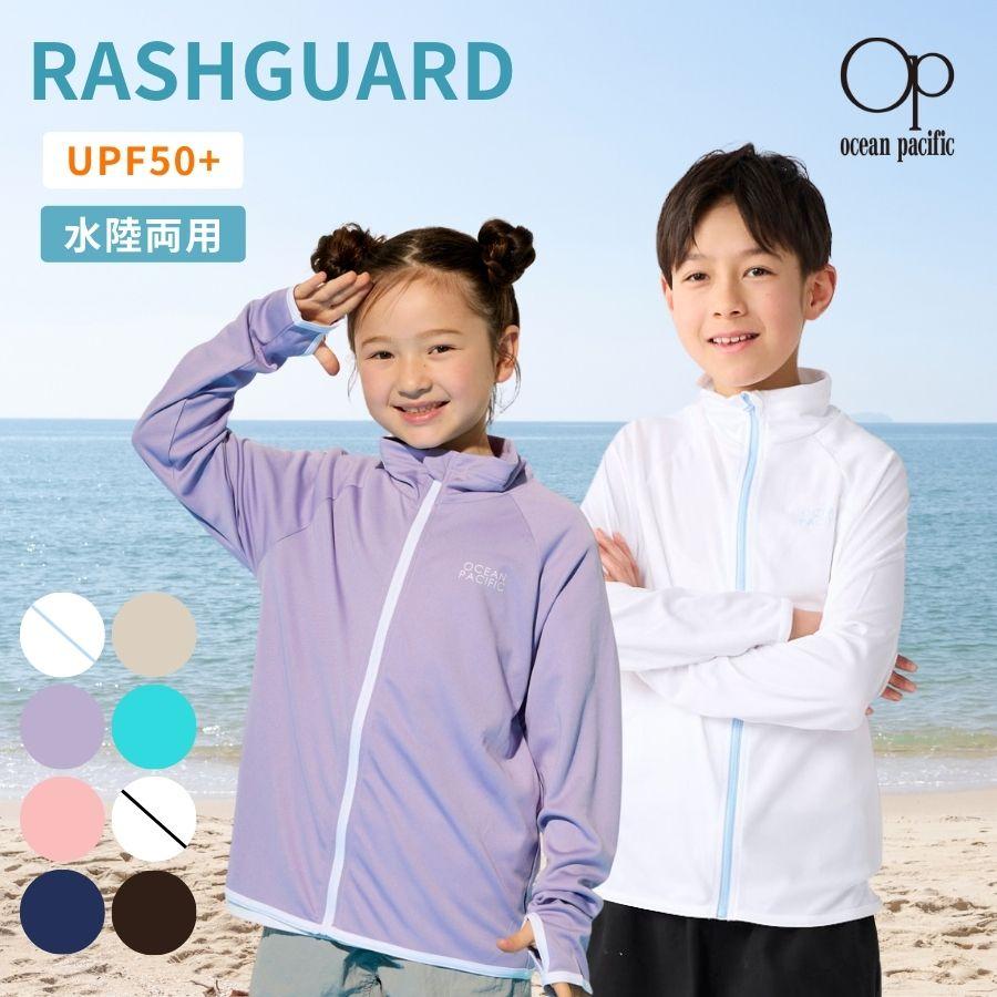 Ocean Pacific ラッシュガード キッズ 子供 水着 長袖 男の子
