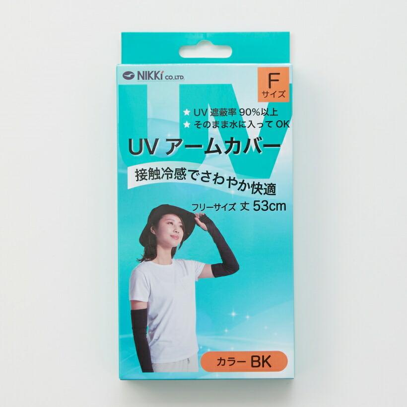 Uvアームカバー 接触冷感 Uv遮蔽率９０ 以上 そのまま水に入っ