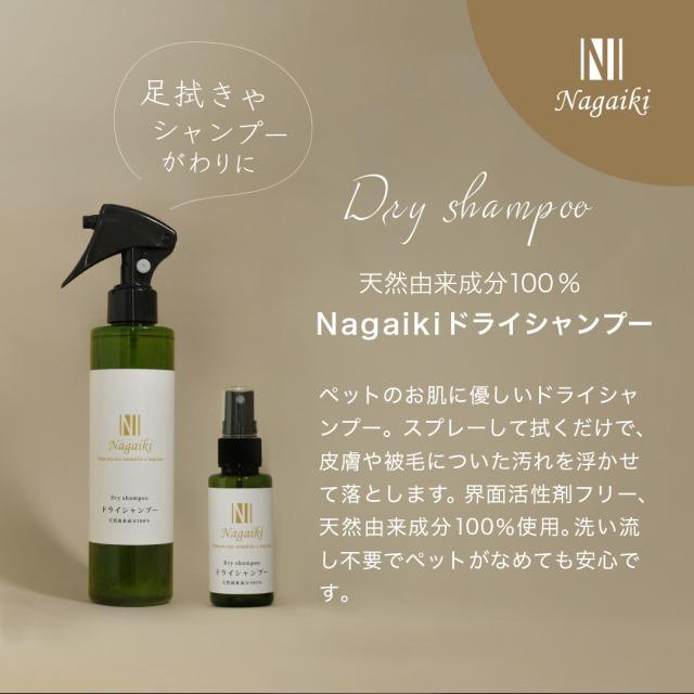 Nagaiki　ドライシャンプー　ミニ　50ml　 | オーシーファーム | 01