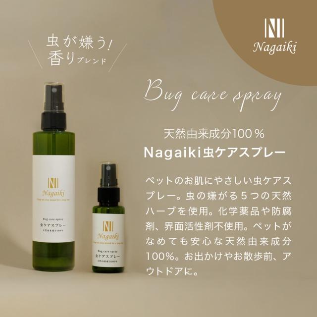 Nagaiki　虫ケアスプレー　ミニ　50ml　 | オーシーファーム | 01