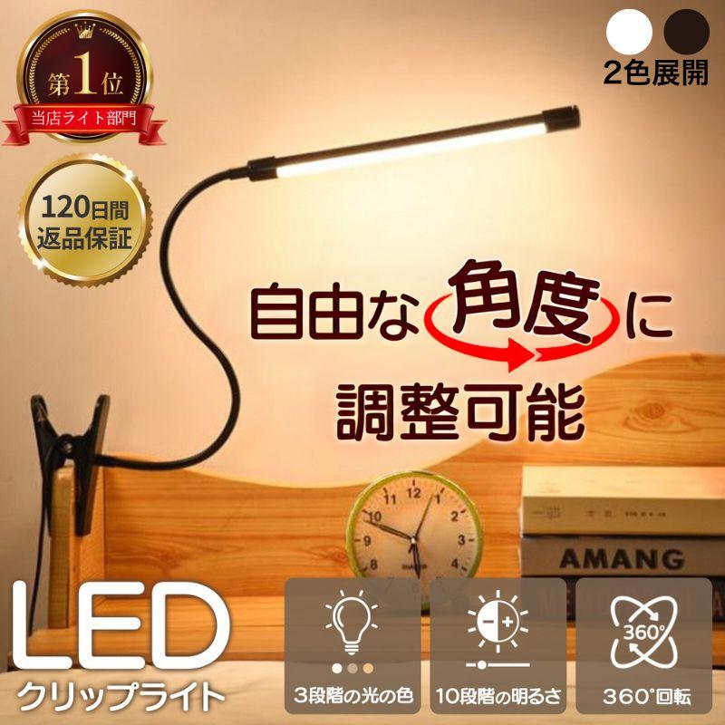 クリップライト led  屋外 充電式 電池式 usb デスクライト コンセント 小型 レトロ 明るい 電球色 読書 読書灯 卓上ライト スタンドライト ledライト の商品画像