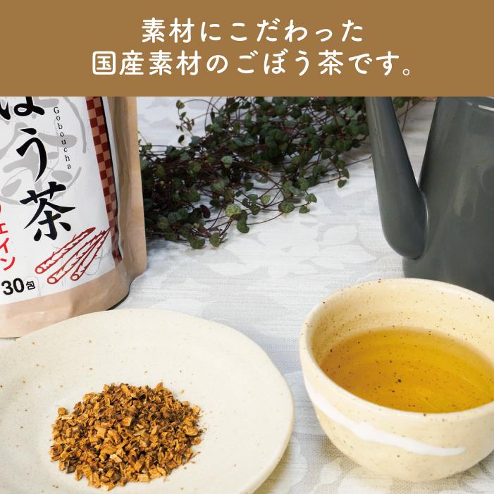 国産素材 国産ごぼう茶 75g（2.5gx30袋） : お茶のみどり園 - 通販