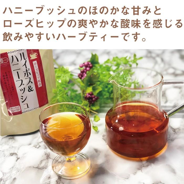有機ルイボス＆ハニーブッシュ 45g（3g×15袋） : お茶のみどり園
