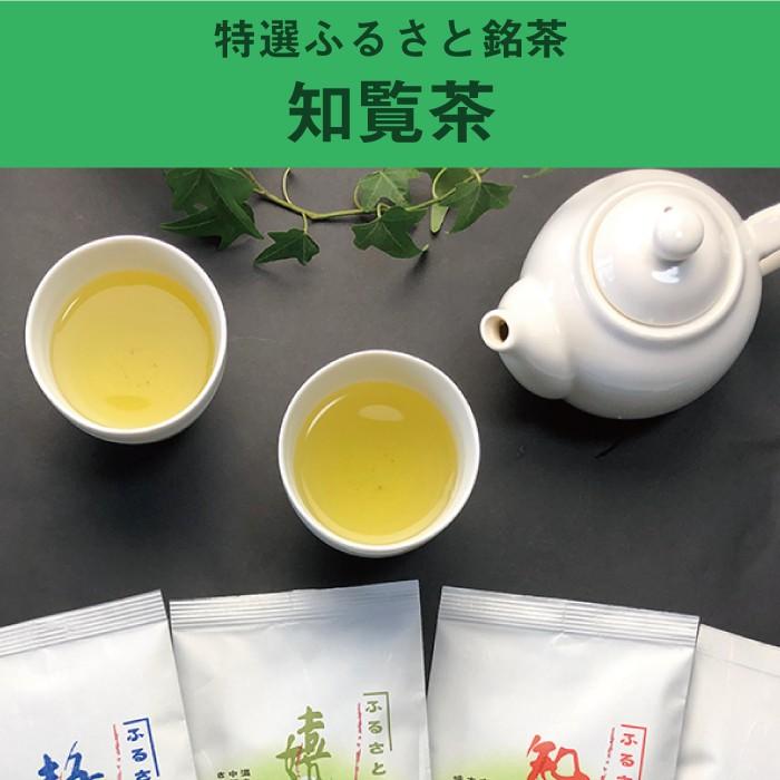 特選ふるさと銘茶 知覧茶 100g : お茶のみどり園 - 通販 - Yahoo