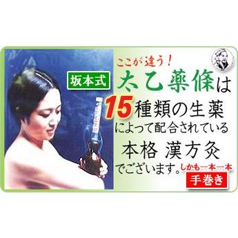 坂本式中国温灸　太乙薬條 フルセット 東西物産 群馬県 moxa モグサ メーカー純正品 |  | 05