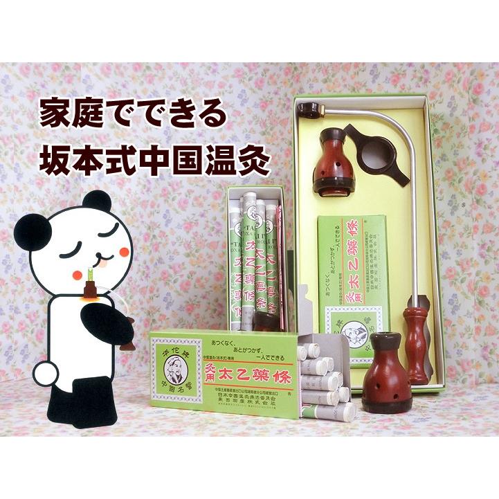 坂本式中国温灸　太乙薬條 フルセット 東西物産 群馬県 moxa モグサ メーカー純正品 |  | 07