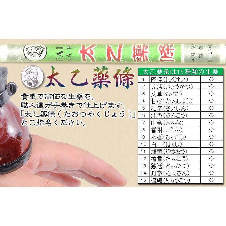 坂本式中国温灸 太乙薬條 もぐさ10本入 東西物産 群馬県 moxa モグサ