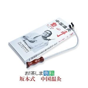 坂本式中国温灸パンダの手 東西物産 群馬県 メーカー純正品 | 