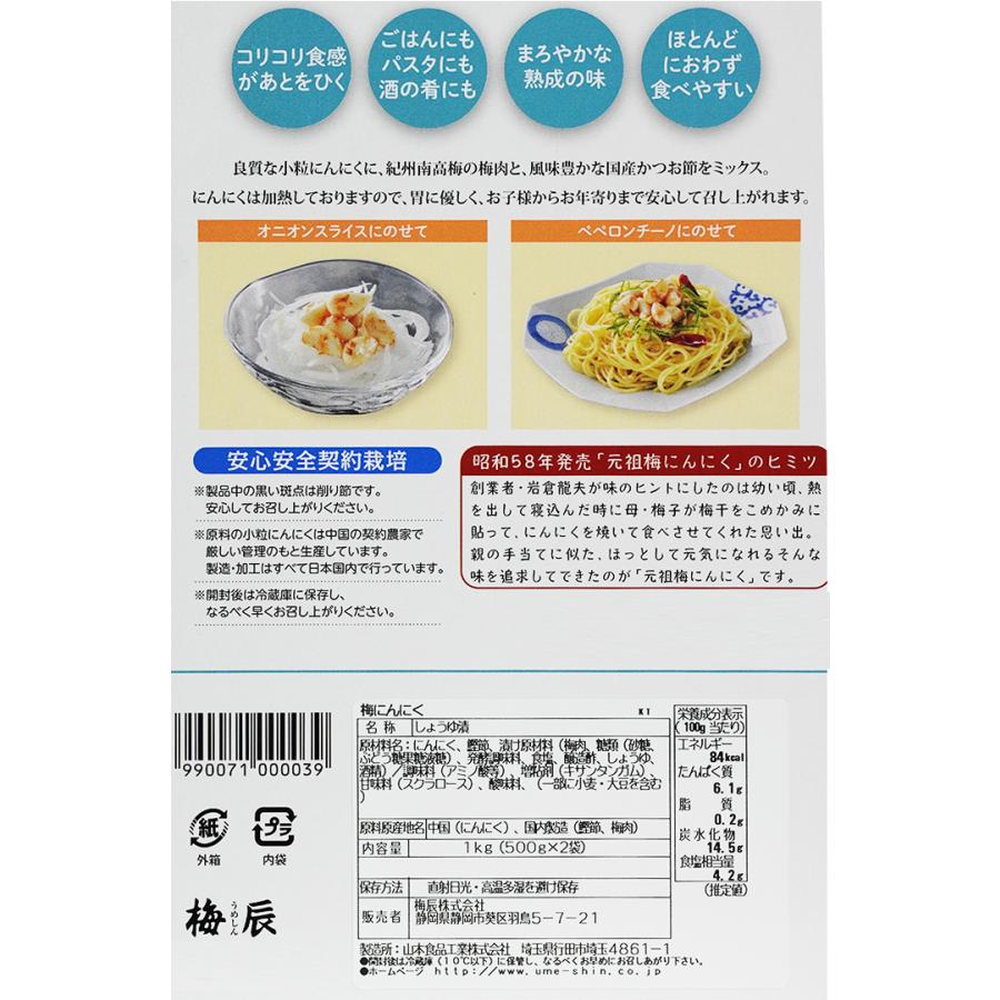 静岡市　梅辰株式会社　梅にんにく1kg　500g×2袋　紀州南高梅と国産かつお節で熟成　かつお梅にんにく　匂わない 漬物　パリパリ食感　うめしん　オリジナル | 紀州 | 01