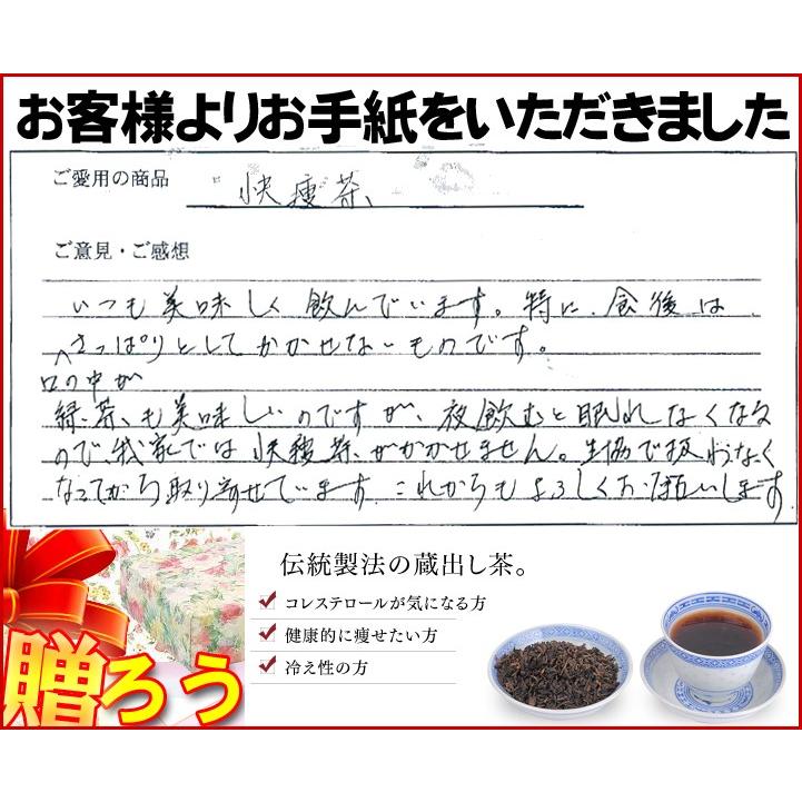 快痩茶　200g アルカリ度64　プーアル茶　茶葉 プアール茶　プーアール茶 黒茶 中国雲南省産　ダイエット茶 飲料  茶葉  東西物産株式会社　群馬県 |  | 04