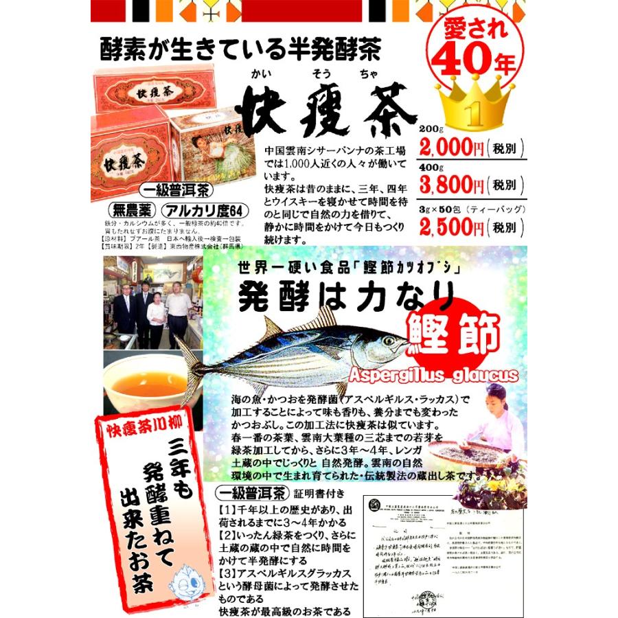 快痩茶　400g 箱　アルカリ度64　プーアル茶　茶葉 プアール茶　プーアール茶 黒茶 中国雲南省産　ダイエット茶 飲料  茶葉  東西物産株式会社　群馬県 |  | 08