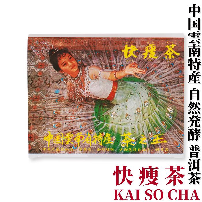 快痩茶 ティーバック 3g×50包　アルカリ度64　プーアル茶　茶葉 プアール茶　プーアール茶 黒茶 ダイエット茶 飲料  茶葉  東西物産株式会社　群馬県 | 