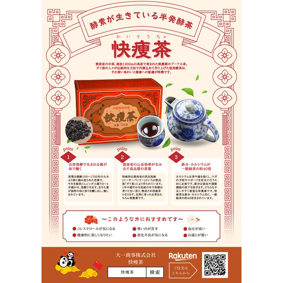 快痩茶 400g×2箱 アルカリ度64 プーアル茶 茶葉 プアール茶 プーアール茶 黒茶 中国雲南省産 ダイエット茶 飲料  茶葉  東西物産株式会社 群馬県の画像
