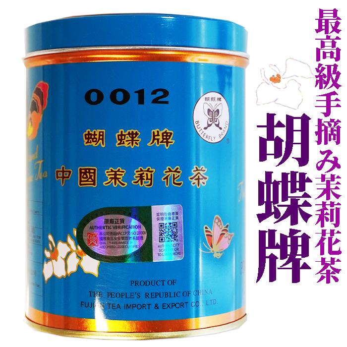 胡蝶牌 ジャスミンティー 200g袋　茶葉 缶入り 茉莉花茶 ジャスミン茶 チャック袋　カフェインゼロ　大容量　茉莉花茶 中国茶　お茶 ギフト　無添加 | 茉莉花