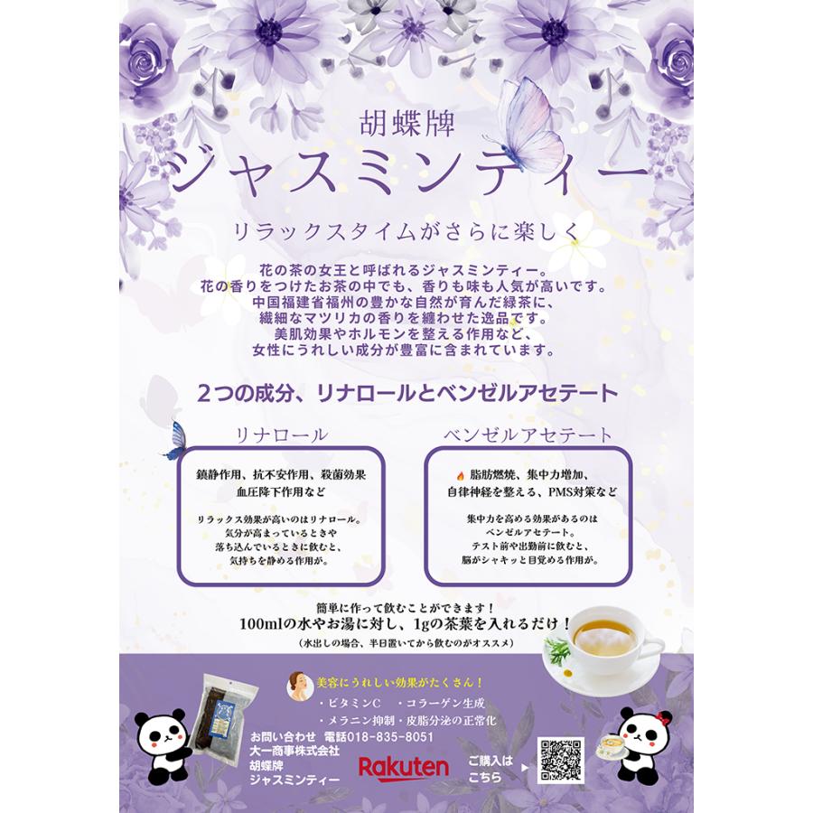 胡蝶牌 ジャスミンティー 200g袋　茶葉 缶入り 茉莉花茶 ジャスミン茶 チャック袋　カフェインゼロ　大容量　茉莉花茶 中国茶　お茶 ギフト　無添加 | 茉莉花 | 02