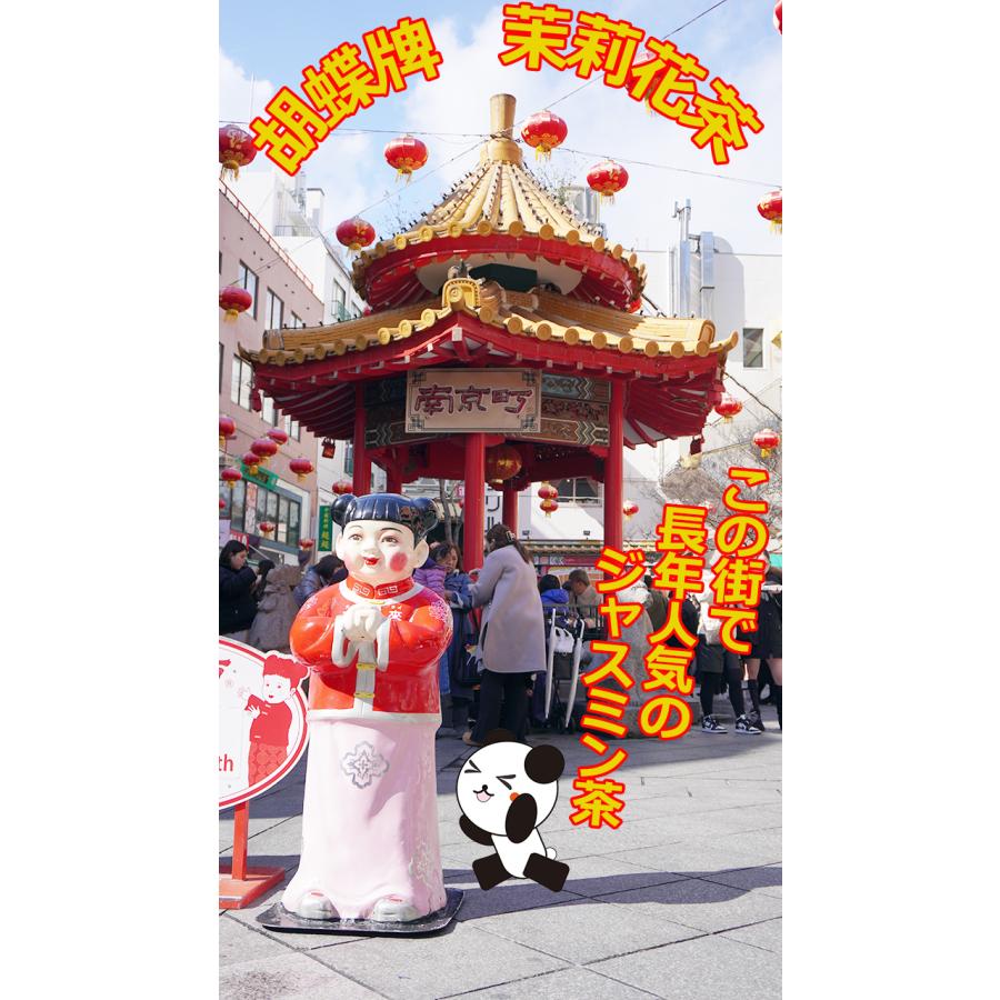 胡蝶牌 ジャスミンティー 200g×12缶　茶葉  茉莉花茶 ジャスミン茶 カフェインゼロ　茉莉花茶 中国茶　お茶 ギフト　花茶　無添加 | 茉莉花 | 06