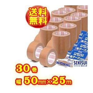 セキスイ布テープ　送料無料♪　積水　NO.600A　幅50mm×25m　茶色　30巻入り | セキスイ
