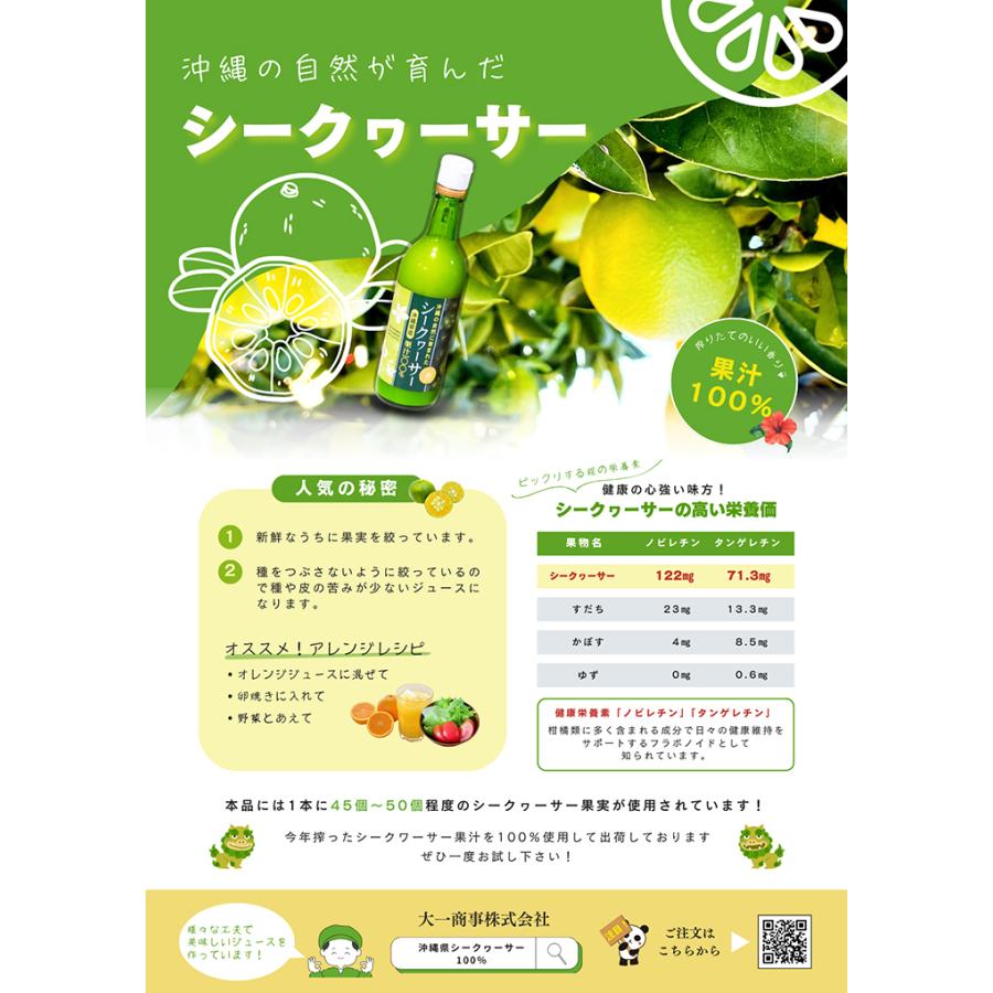 SEA 有限会社沖縄アロエ シークワーサー500mL×12本 沖縄県産