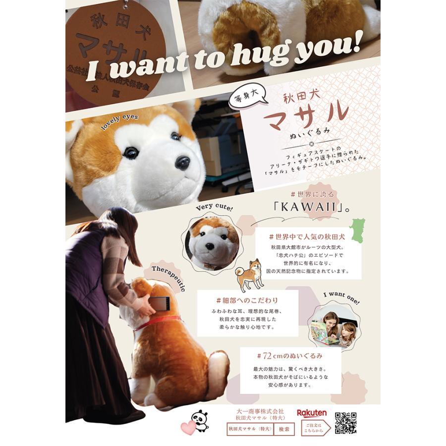 【3日間限定値下げ♫】秋田犬マサル　ぬいぐるみ　特大 即日出荷】益社団法人秋田犬保存会 秋田犬 マサル ぬいぐるみ 特大