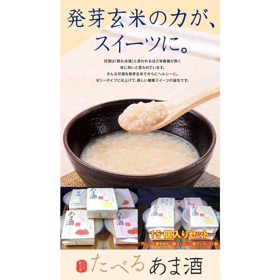あまおう30個　発芽玄米入食べる甘酒130g×30個セット | 魔王 | 02
