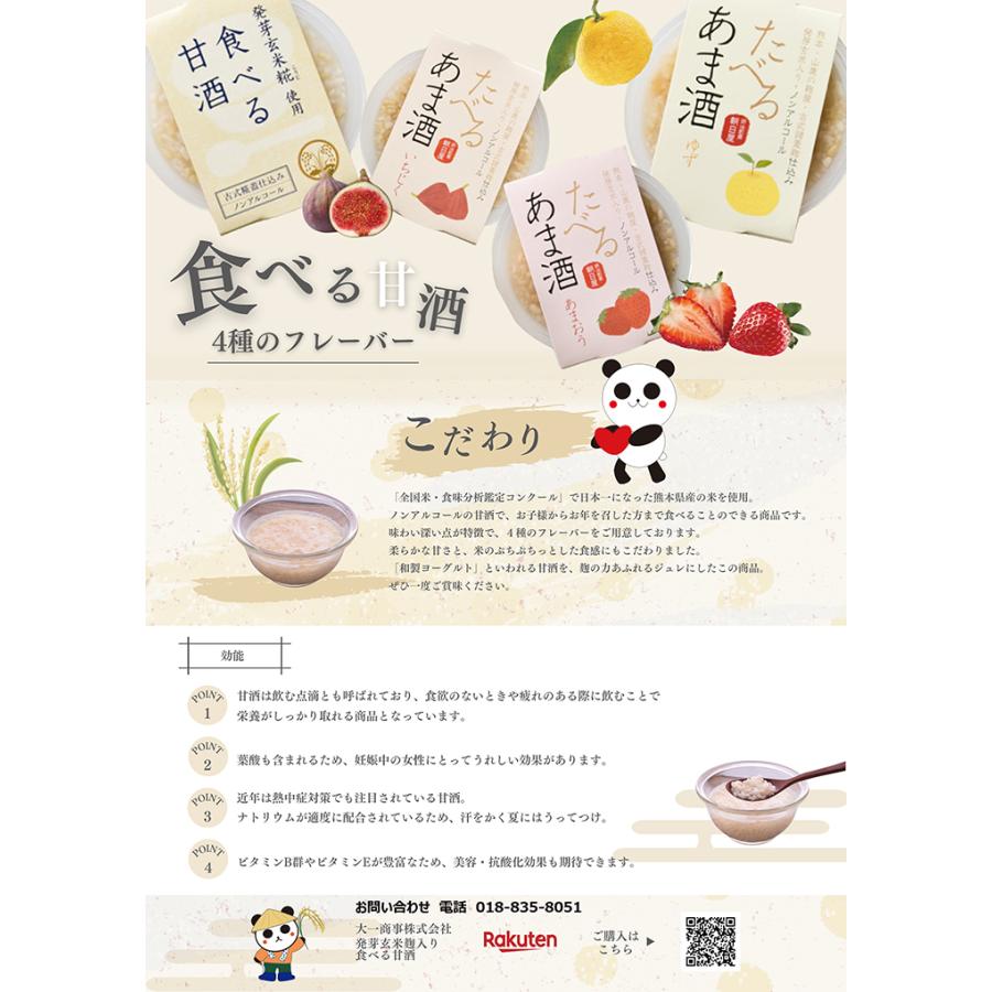 あまおう30個　発芽玄米入食べる甘酒130g×30個セット | 魔王 | 07