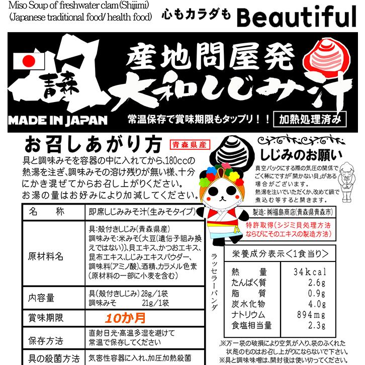 青森県産　特大　大和しじみ汁  20食セット　徳用　しじみちゃん本舗株式会社　 常温保存  　保存食　青森市  蜆  常温保存 個包装 殻付きしじみ 味噌 みそ | しじみちゃん本舗 | 15