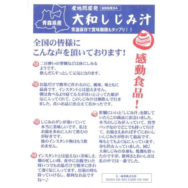 青森県産　特大　大和しじみ汁  20食セット　徳用　しじみちゃん本舗株式会社　 常温保存  　保存食　青森市  蜆  常温保存 個包装 殻付きしじみ 味噌 みそ | しじみちゃん本舗 | 04