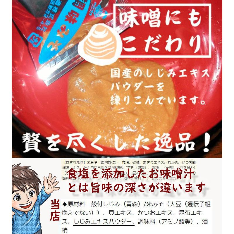 青森県産　特大　大和しじみ汁  20食セット　徳用　しじみちゃん本舗株式会社　 常温保存  　保存食　青森市  蜆  常温保存 個包装 殻付きしじみ 味噌 みそ | しじみちゃん本舗 | 08