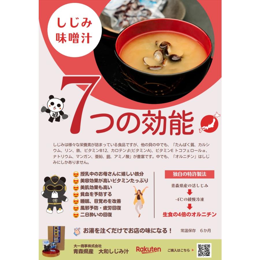 青森県産　特大　大和しじみ汁  30食セット　徳用　しじみちゃん本舗株式会社　 常温保存  　保存食　青森市  蜆  常温保存 個包装 殻付きしじみ 味噌 みそ | しじみちゃん本舗 | 13