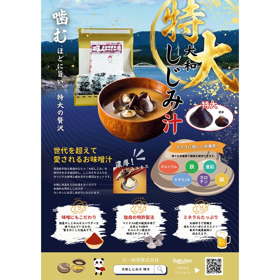 青森県産　特大　大和しじみ汁  30食セット　徳用　しじみちゃん本舗株式会社　 常温保存  　保存食　青森市  蜆  常温保存 個包装 殻付きしじみ 味噌 みそ | しじみちゃん本舗 | 01