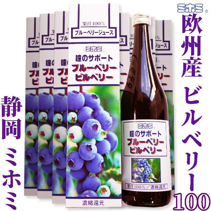 瞳のサポート ビルベリー100 　720mＬ×12本　果汁100％　北欧産　ブルーベリー　濃縮還元　ミホミフーズ株式会社　期限2027年４月　【化粧箱無し】　 | 