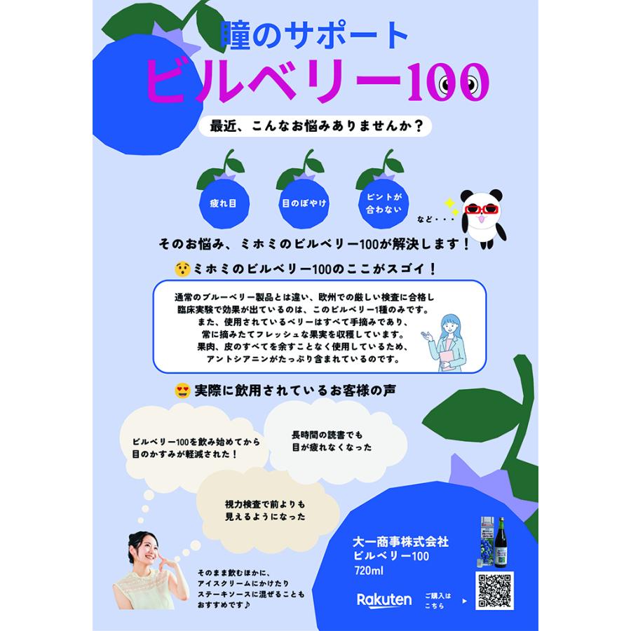 瞳のサポート ビルベリー100 　720mＬ×12本　果汁100％　北欧産　ブルーベリー　濃縮還元　ミホミフーズ株式会社　期限2027年４月　【化粧箱無し】　 |  | 03