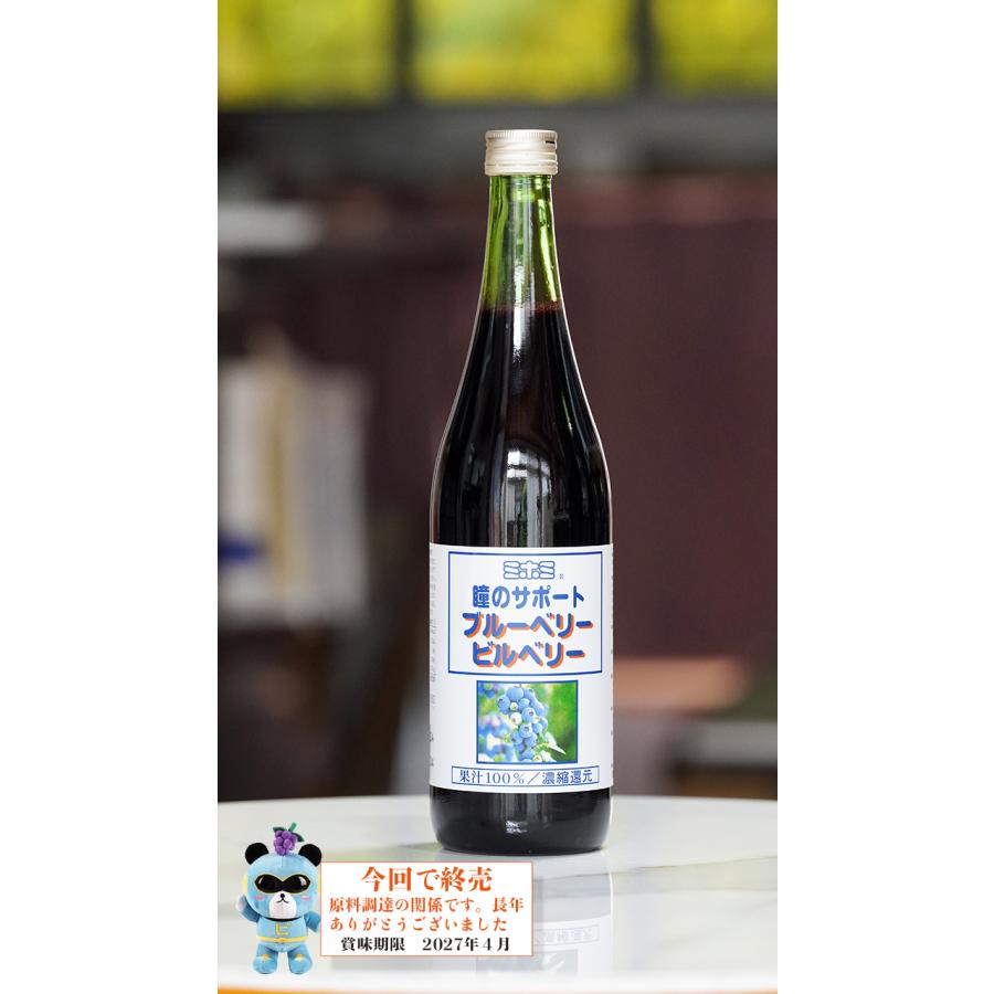 瞳のサポート ビルベリー100 　720mＬ×12本　果汁100％　北欧産　ブルーベリー　濃縮還元　ミホミフーズ株式会社　期限2027年４月　【化粧箱無し】　 |  | 01