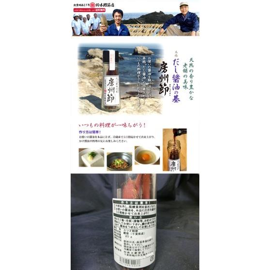 創業明治27年/鰹節屋　房州節だし醤油の基　20g×10本：千葉県産 かつお節使用【つぎ足す鰹だし醤油】　鈴木鰹節店/千葉県鴨川市 |  | 01
