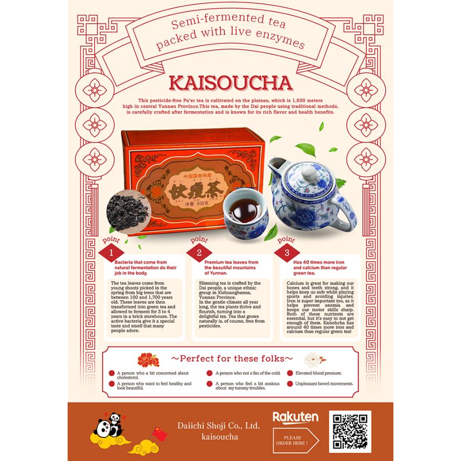 快痩茶 ティーバック 3g×50包 ×2箱　アルカリ度64　プーアル茶　茶葉 プアール茶　プーアール茶 黒茶 ダイエット茶 飲料  茶葉  東西物産株式会社　群馬県 |  | 04