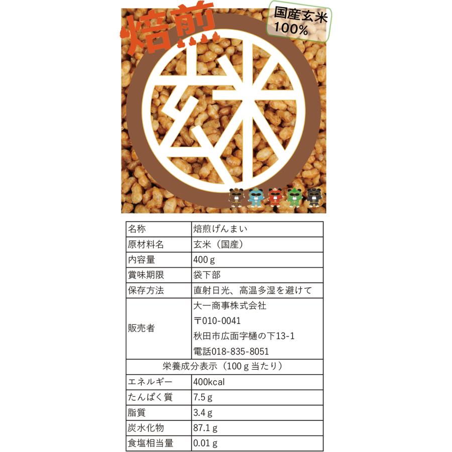 創業1903年　焙煎げんまい400ｇ×6袋　 鮮度が自慢　食べる げんまい　玄米パフ　ノンオイル　全ての添加物不使用　玄米ロースト　炒り玄米　保存料 無添加