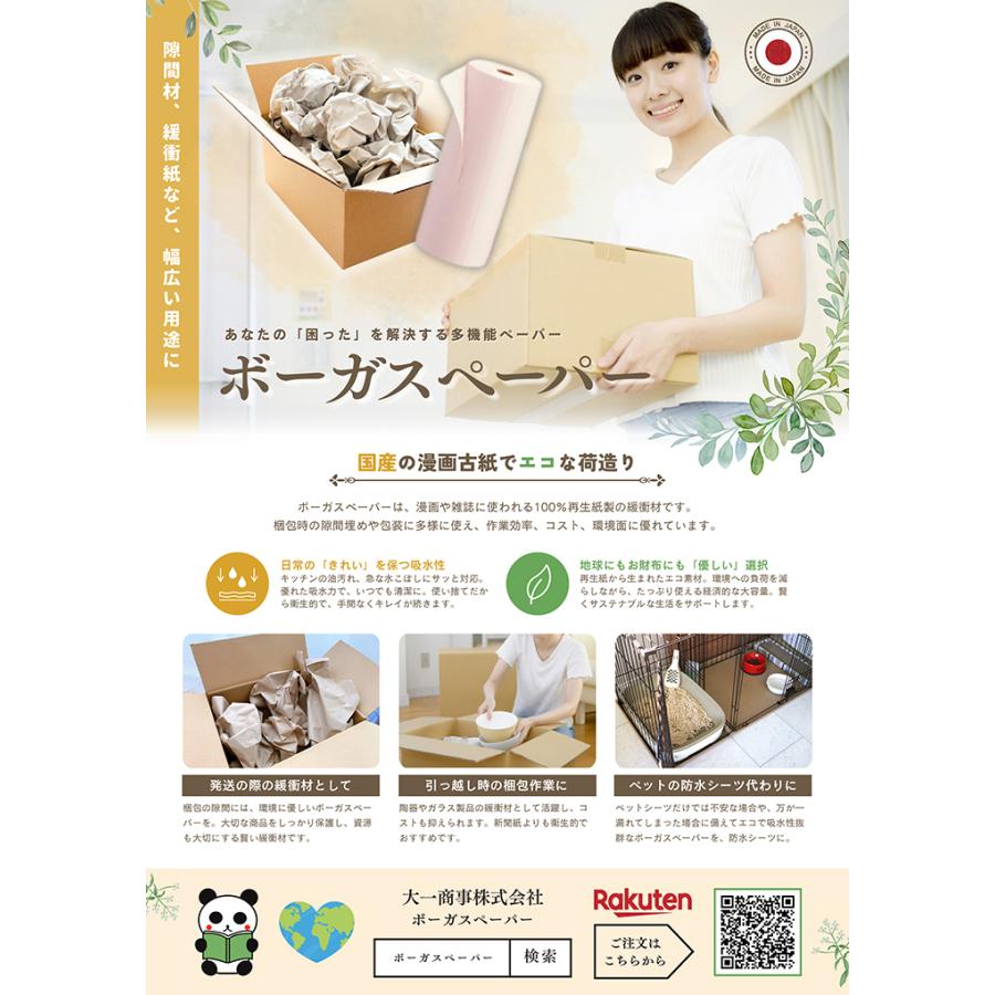 　国内製造　　厚口　ボーカスペーパー　538mm×350Ｍ　２巻　静岡県/栄光加工紙　ボーガスペーパー・詰め紙・隙間材・緩衝材 |  | 01