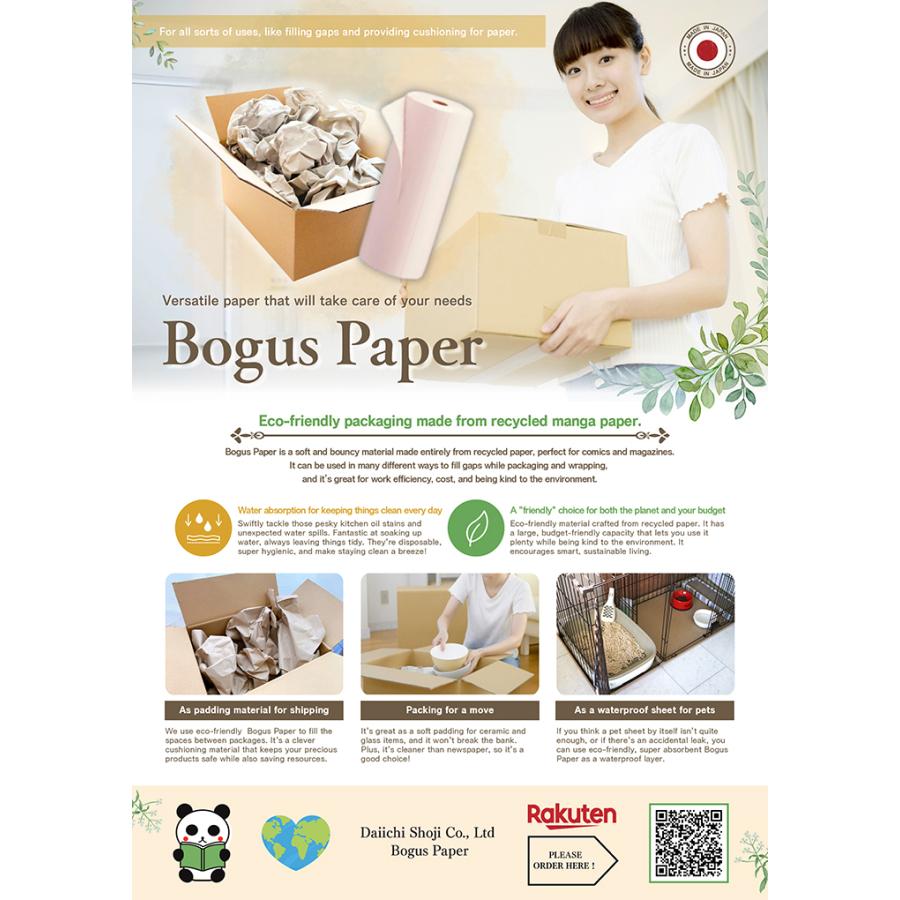 　国内製造　　厚口　ボーカスペーパー　538mm×350Ｍ　２巻　静岡県/栄光加工紙　ボーガスペーパー・詰め紙・隙間材・緩衝材 |  | 09