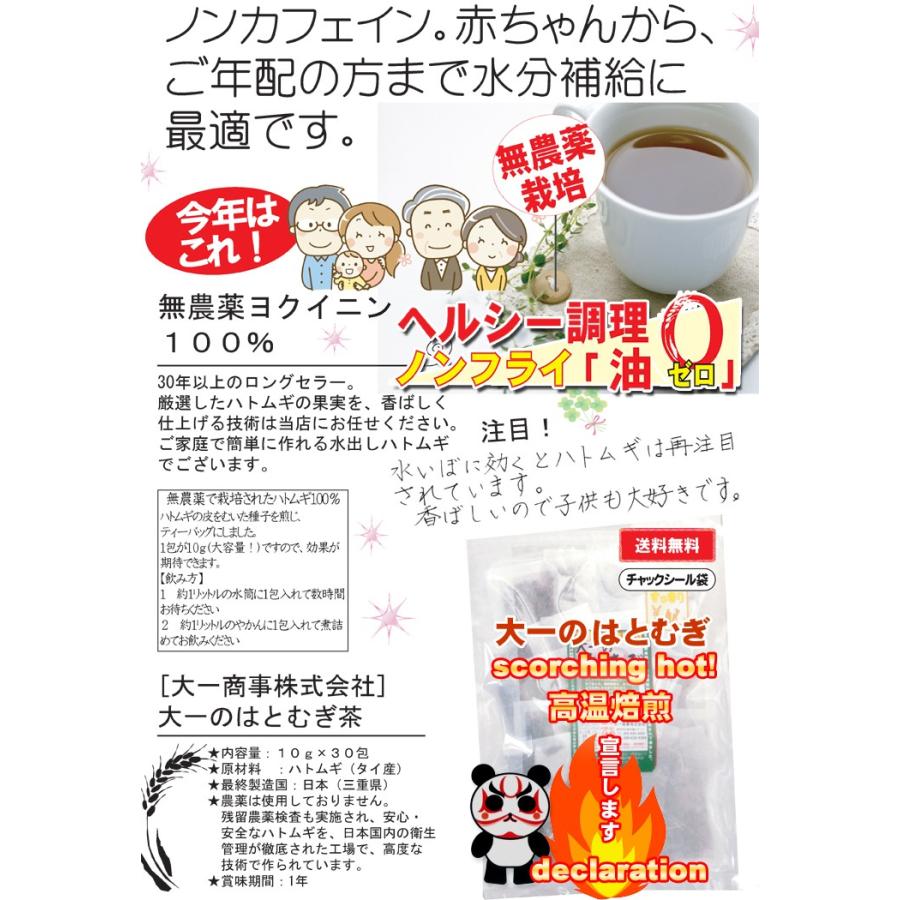 発売50年の信頼 無農薬栽培 外皮付き 10g×30包×2袋 大一のハトムギ茶 はとむぎ茶 いつでもチャック　大容量　 賞味期限12ヵ月 常温 |  | 09