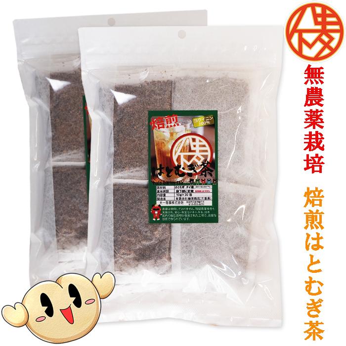 発売50年の信頼 無農薬栽培 外皮付き 10g×60包。大一のハトムギ茶 はとむぎ茶 いつでもチャック　大容量　 賞味期限12ヵ月 常温 | 