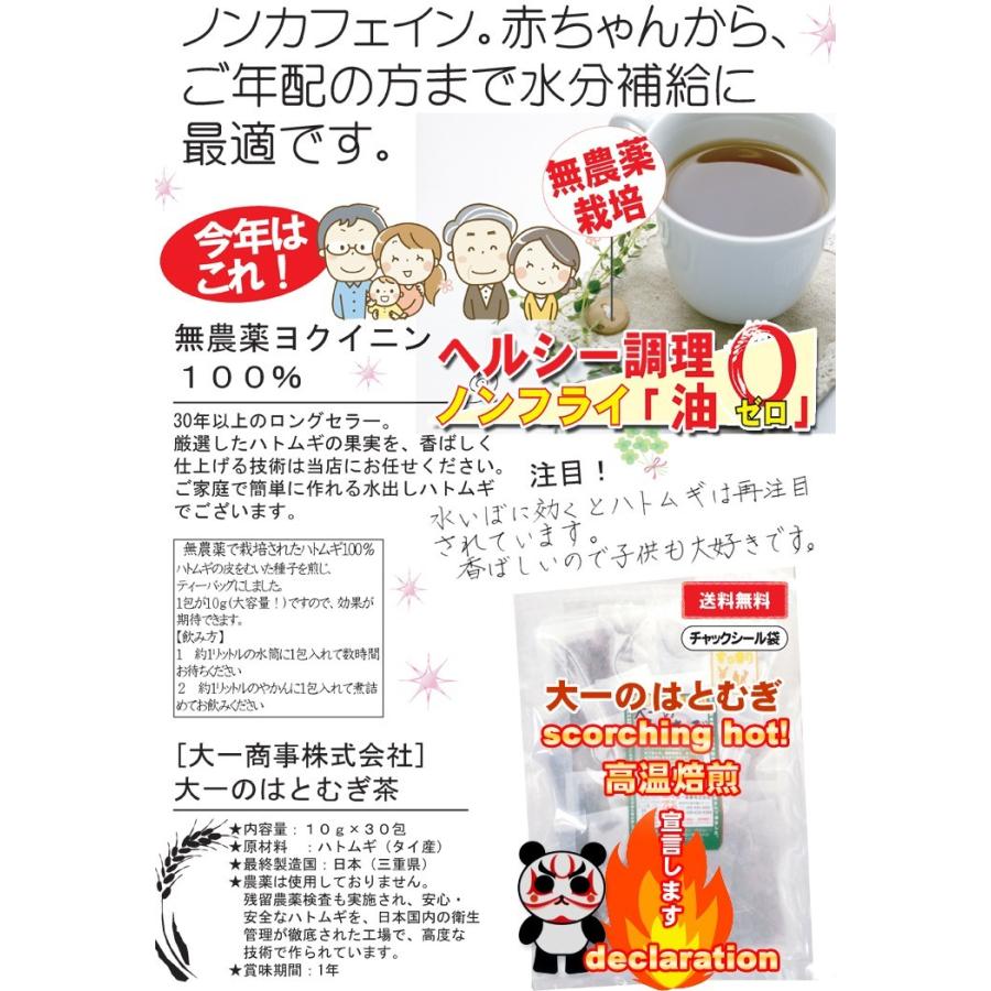 発売50年の信頼 無農薬栽培 外皮付き 10g×60包。大一のハトムギ茶 はとむぎ茶 いつでもチャック　大容量　 賞味期限12ヵ月 常温 |  | 02