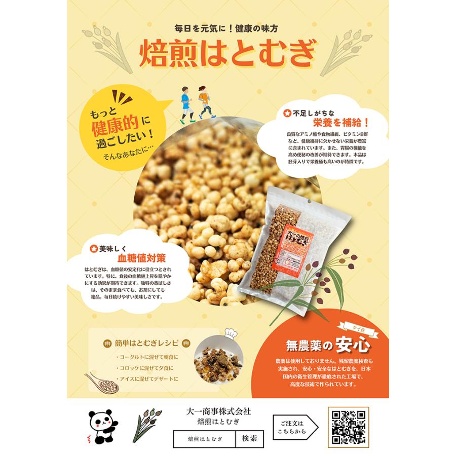 発売50年の信頼 無農薬栽培 鮮度が自慢　食べる はとむぎ 400g　精白　ポリポリサクサク食感　 シリアル/cereal/Granola 保存食　いつでもチャック　大容量 |  | 01