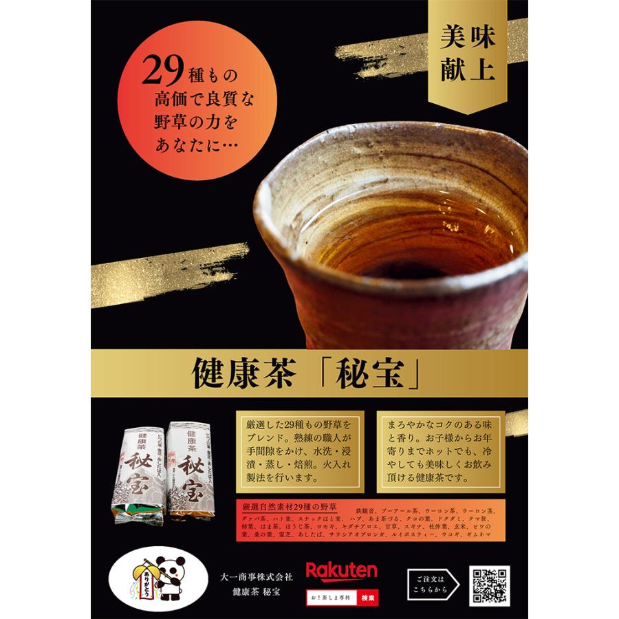 29種類の野草 健康茶 秘宝 400g 得用サイズ 製造 株式会社ピノア 大分