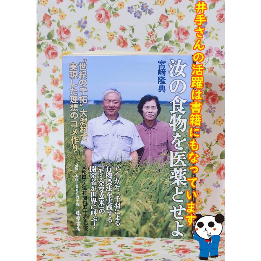 徳用セット 籾発芽玄米 有機米 芽吹き小町1kg×5袋 粋き活き農場/秋田県大潟村 |  | 10